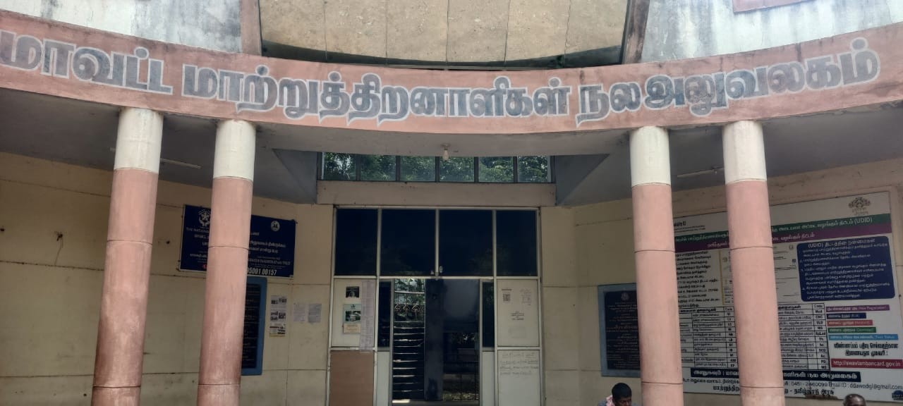 திண்டுக்கல் மாவட்டத்திற்கு மாற்றுத்திறனாளிகள் நல அலுவலர் நியமிக்கப்படுவது எப்போது..?