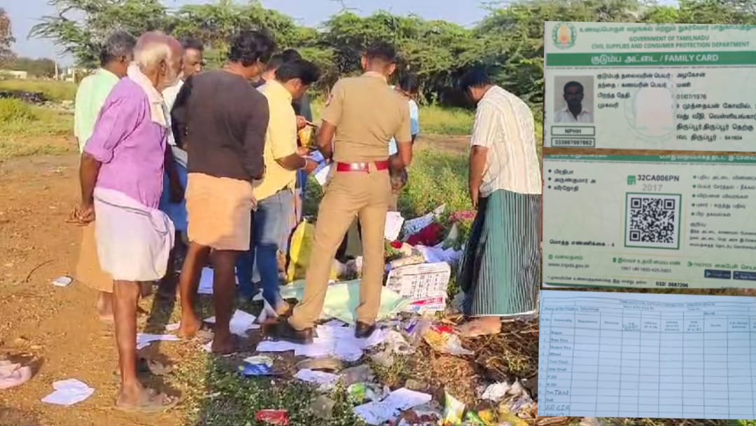 பல்லடம் அருகே அதிகாரியின் அலட்சியத்தால் குப்பையில் வீசப்பட்ட குடும்ப அட்டைகள் !