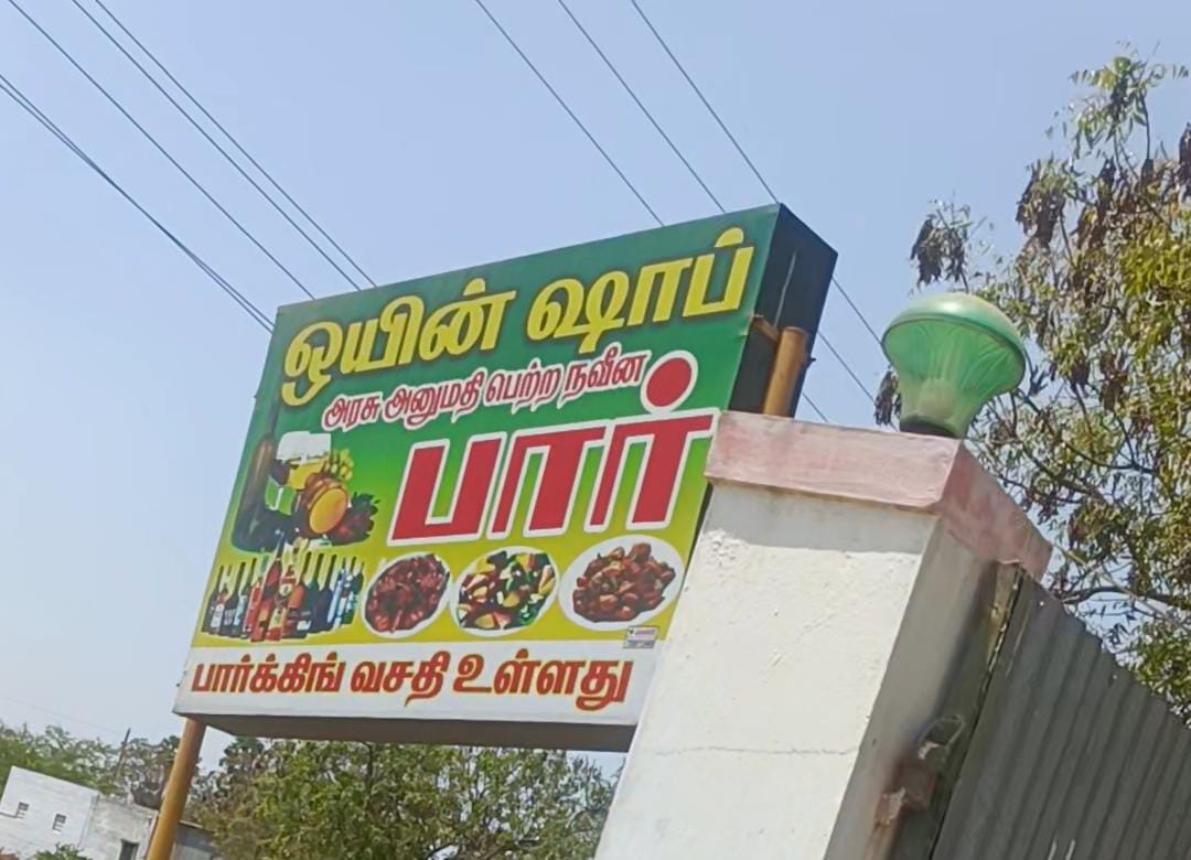 உயர் அதிகாரியின் உத்தரவை மீறி திறக்கப்பட்ட பாரும், மீட்கப்பட்ட உடலும் அதிர்ச்சி தரும் பார் உரிமையாளரின் அண்டர்கவர் ஆபரேஷன் !