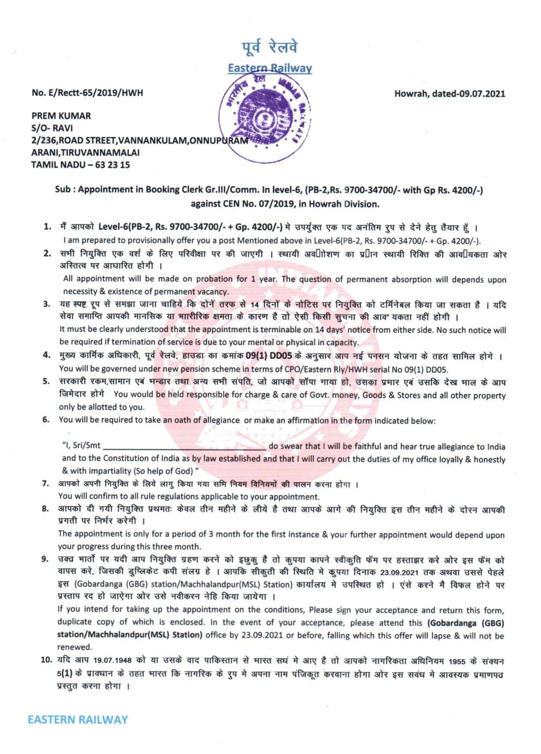 ரயில்வே துறையில் வேலை வாங்கித் தருவதாக 76 லட்சம் வசூல் ! சின்னமனூர் ஜமீன் மிரட்டும் ஆடியோ வைரல்…