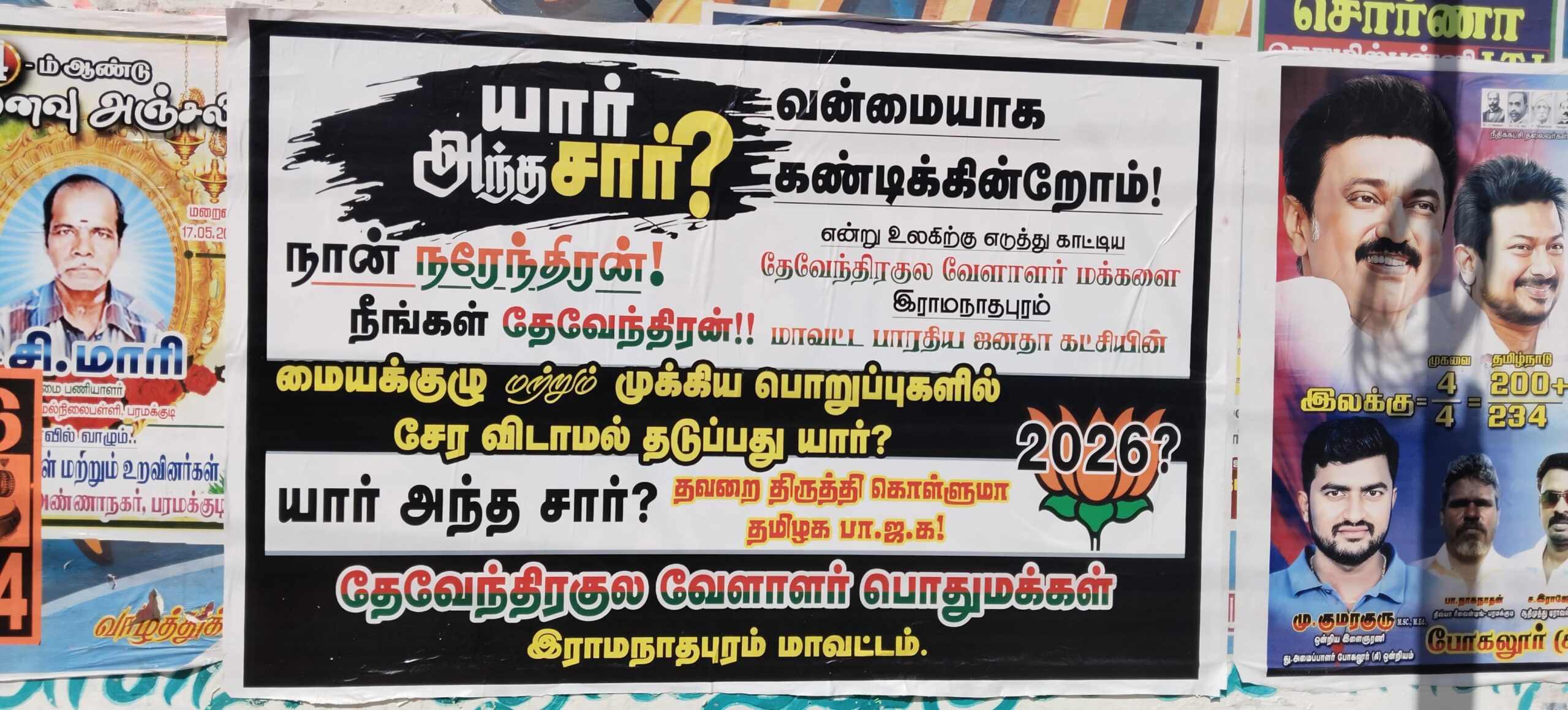 ஒதுக்கப்படும் பட்டியலின மக்கள் ! பாஜகவிற்கு எதிராக ஒட்டப்பட்டுள்ள சுவரொட்டிகள்