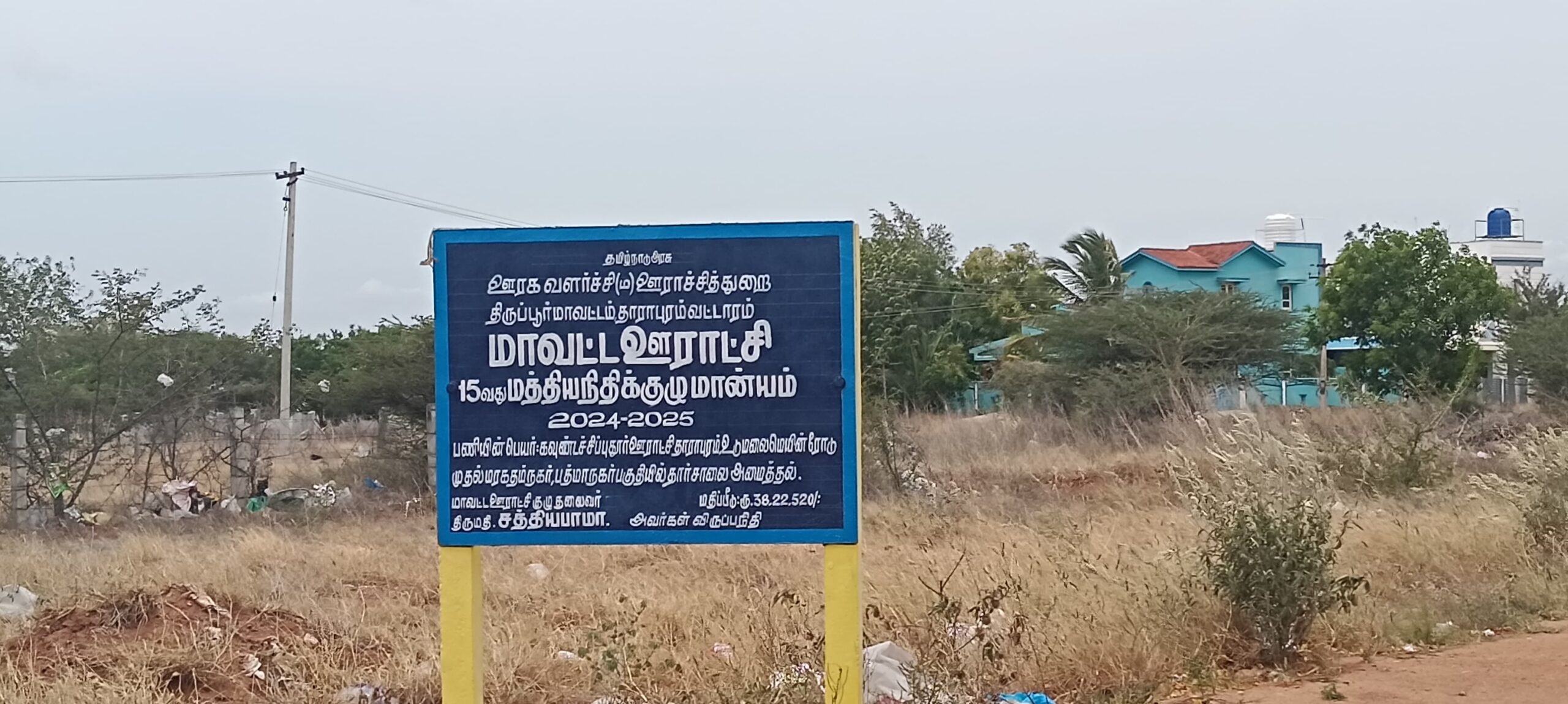 தாராபுரம் அருகே.. சாலையோர குப்பைகளால் சுகாதார சீர்கேடு ! வட்டார வளர்ச்சி அலுவலர் அலட்சியம் !