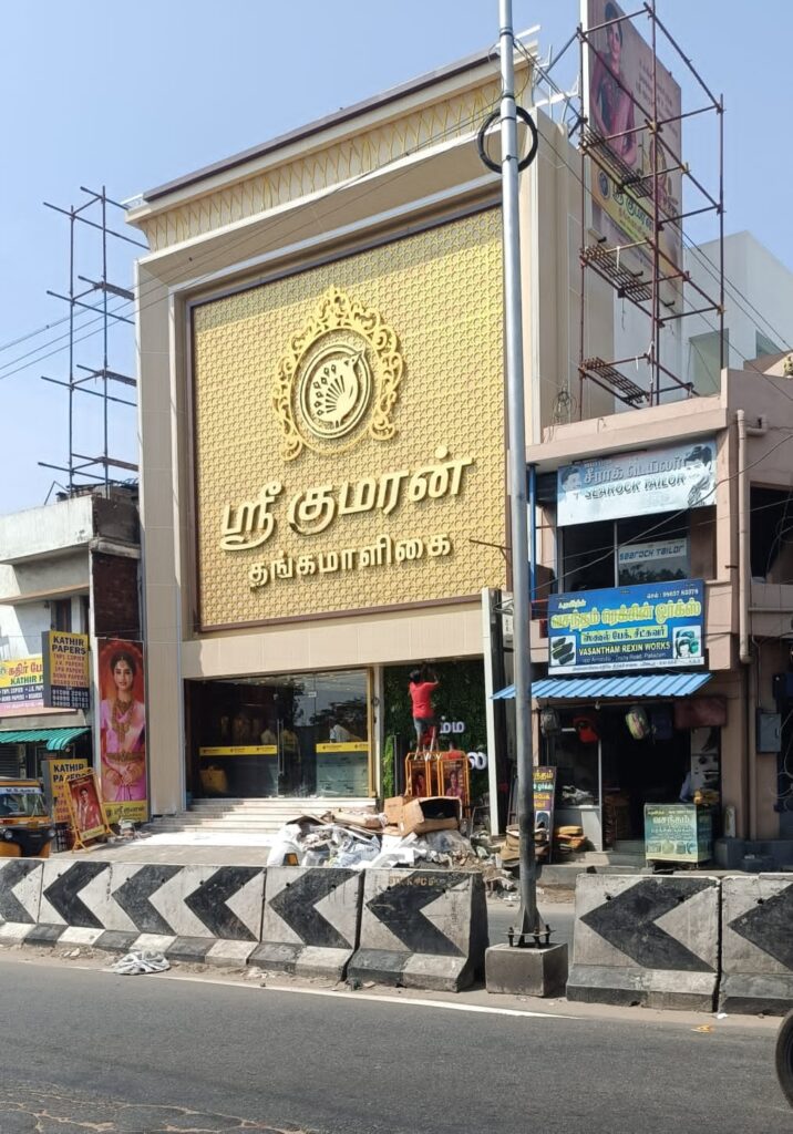 விதிமீறி கட்டப்படும் பிரபல நகைக்கடை கட்டிடம் ! கண்காணிக்க தவறிய பல்லடம் நகராட்சி நிர்வாகம் !